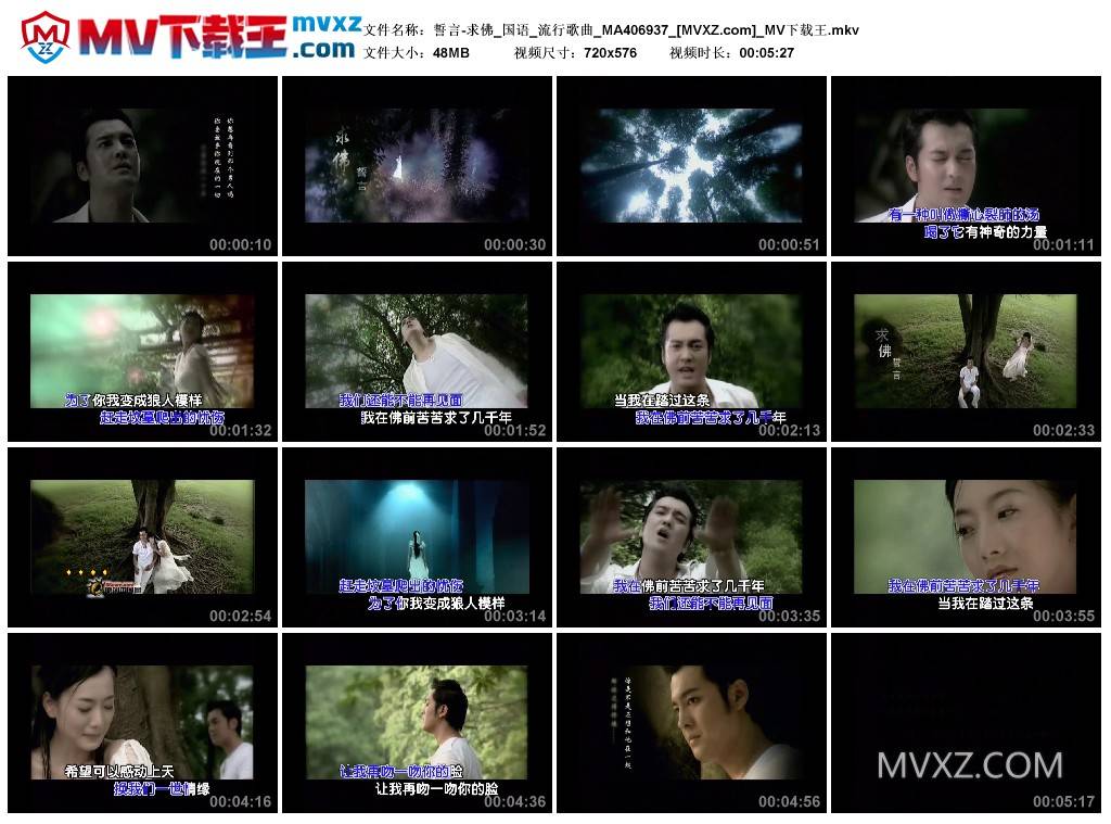 誓言-求佛_国语_流行歌曲_MA406937